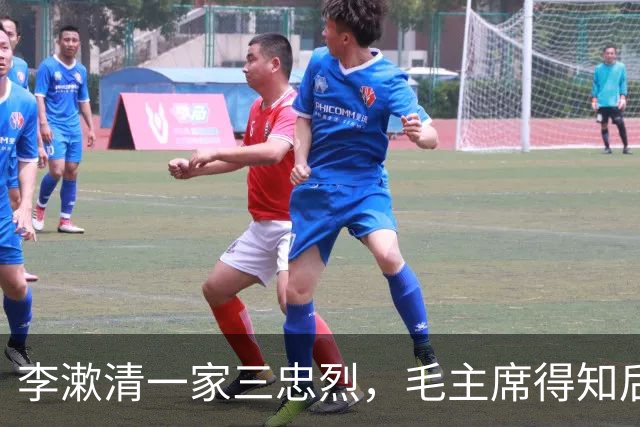 李漱清一家三忠烈，毛主席得知后流泪感叹：这家我不能不管！