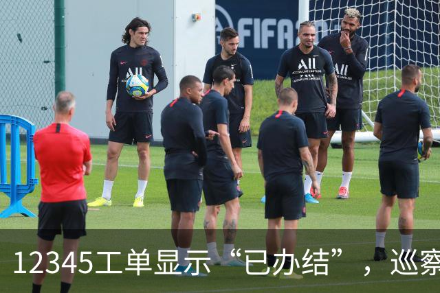 12345工单显示“已办结”，巡察为什么还要继续查？